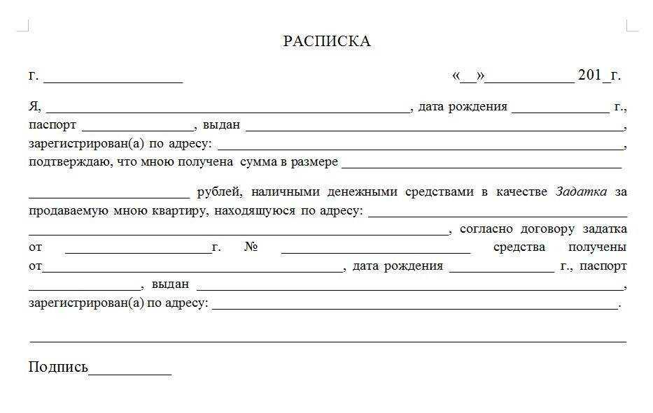 Расписка о получении денежных средств за земельный участок: образец