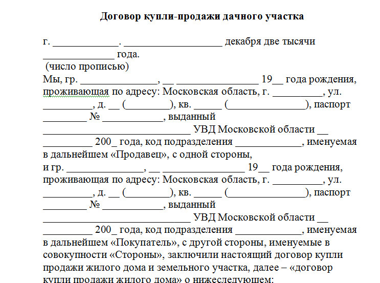 Купля-продажа квартиры через мфц: регистрация договора и оформление сделки с недвижимостью