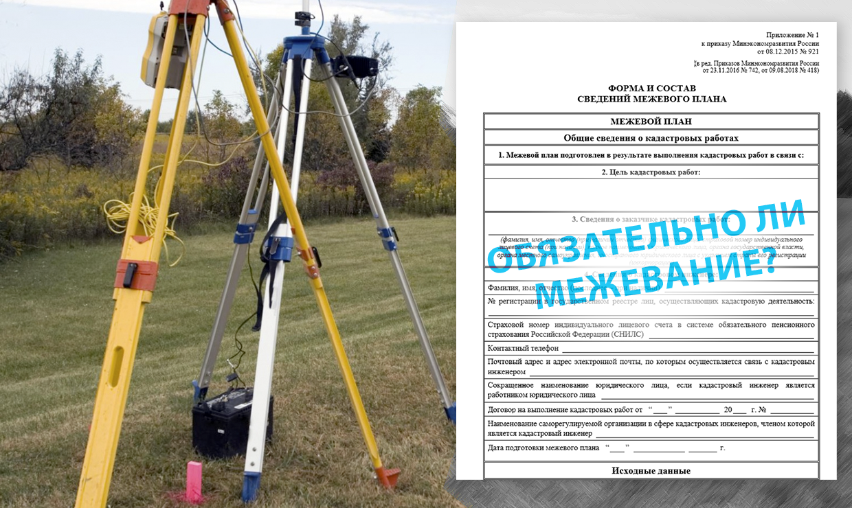 Зачем нужно межевание земельного участка в 2023 году 📌 | цель процедуры