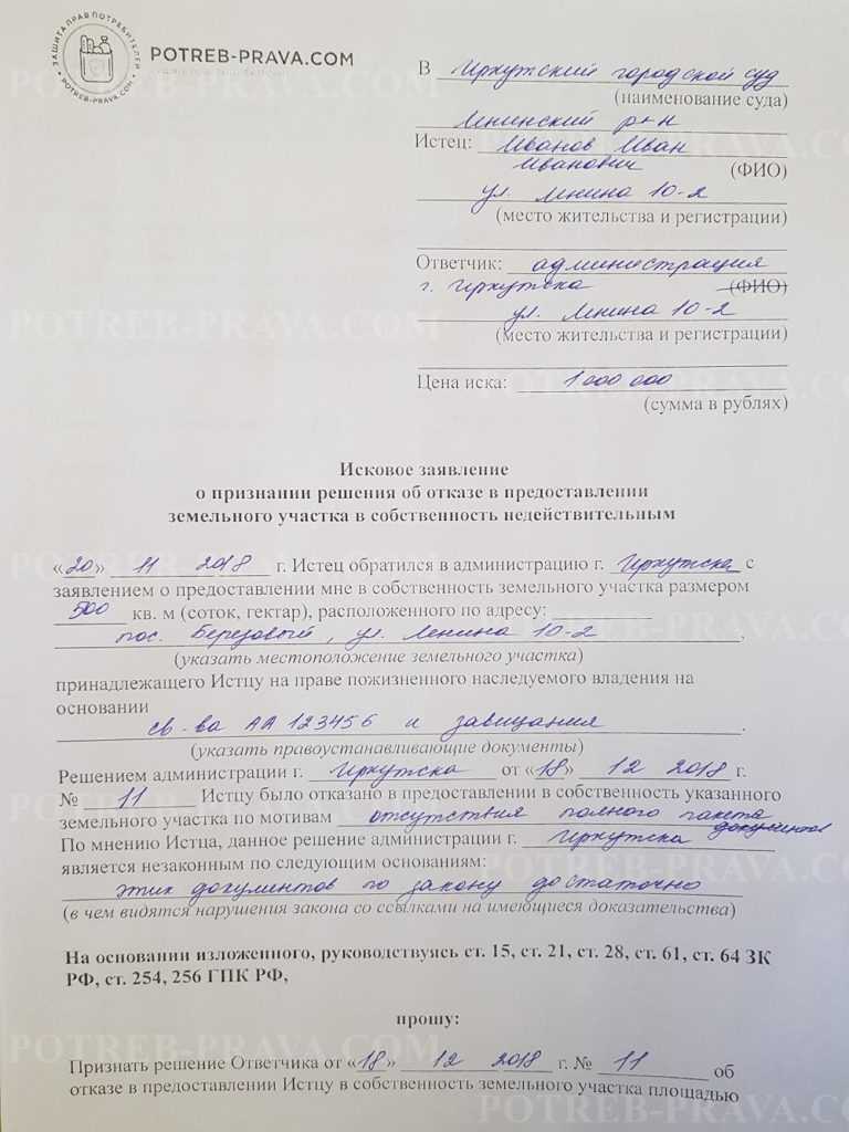 Инвалиду 2 группы отказали предоставить земельный участок что делать дальше — узнай на pravitzakon.ру