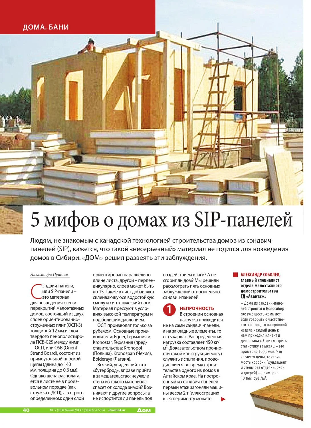 Дом из сип (sip) панелей: отзывы живущих владельцев с видео