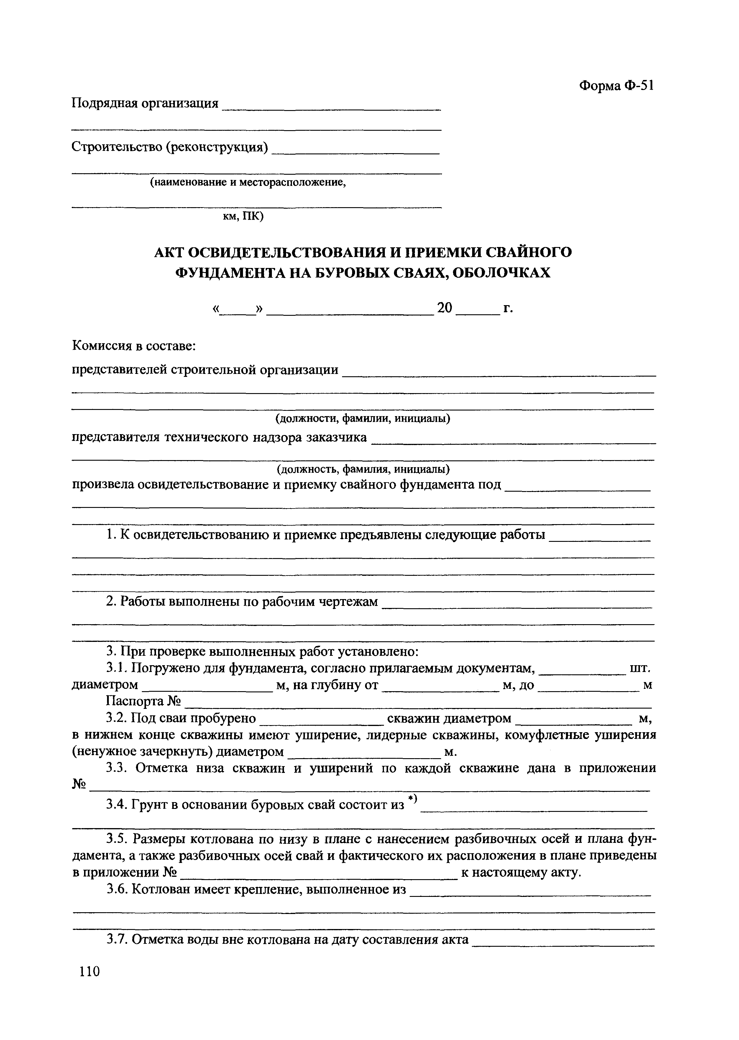 Геологические изыскания: освидетельствование котлована