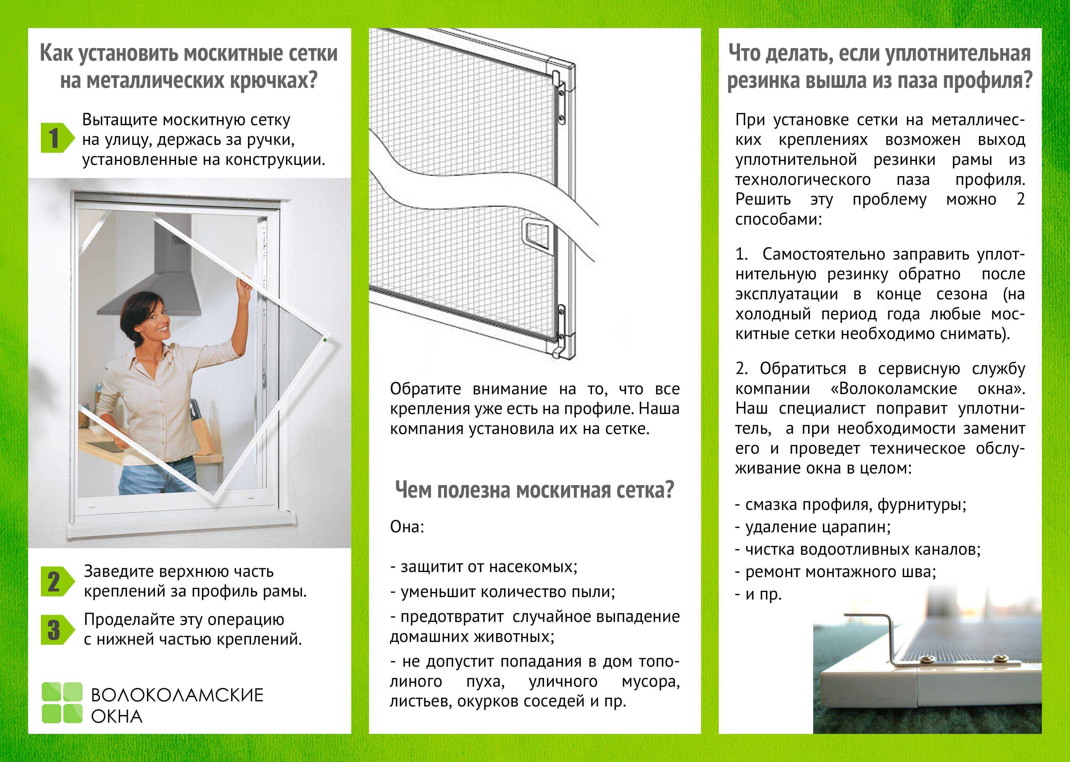 Москитная сетка своими руками: как сделать сетку для пластикового и деревянного кона