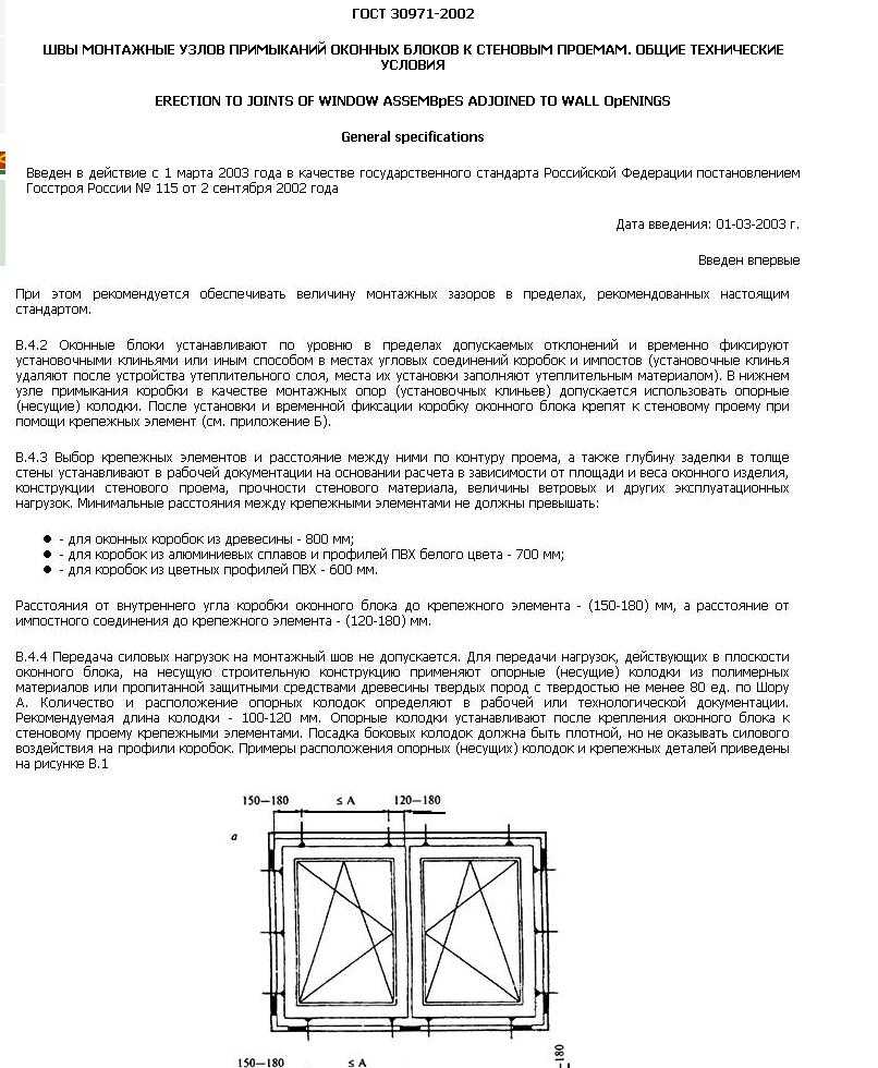 Установка пластиковых окон по госту : пошаговая инструкция