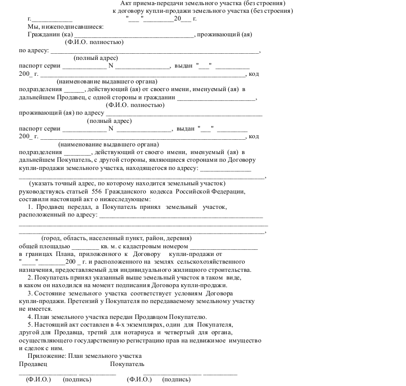 Акт приема передачи квартиры - по договору купли продажи, когда подписывается, акт передачи квартиры