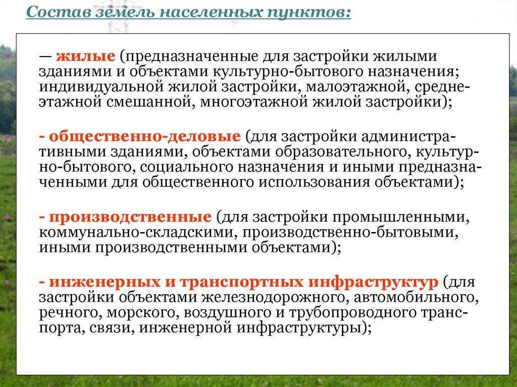 Земли населенных пунктов для садоводства – все нюансы