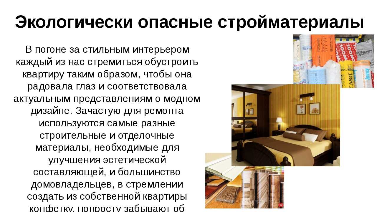 Вред линолеума для здоровья человека в квартире и жилых помещениях