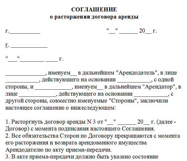 Закон предусматривает досрочное расторжение договора аренды земельного участка
