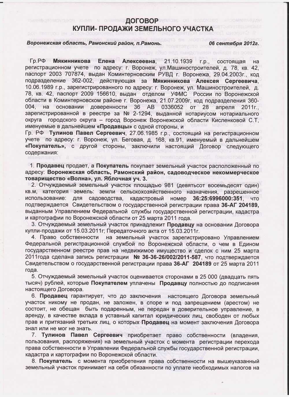 Пошаговая инструкция покупки частного или государственного земельного участка