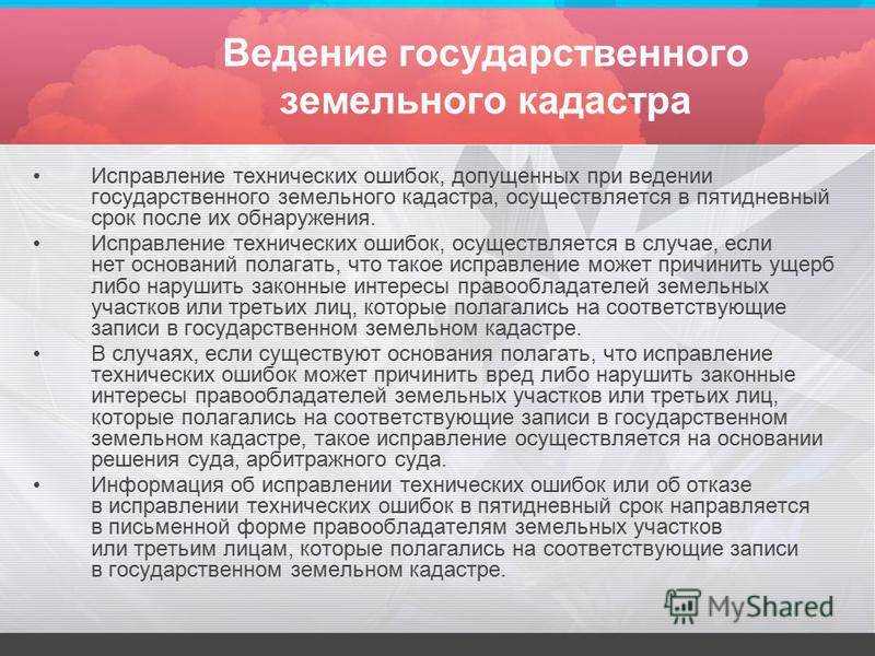 Государственный земельный кадастр что это такое постановка зу на учет и снятие с него 2023