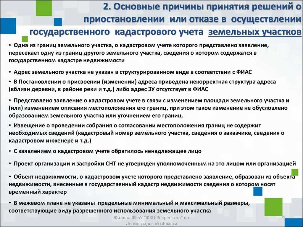 Как снять земельный участок с кадастрового учета? | юридический блог татьяны скворцовой