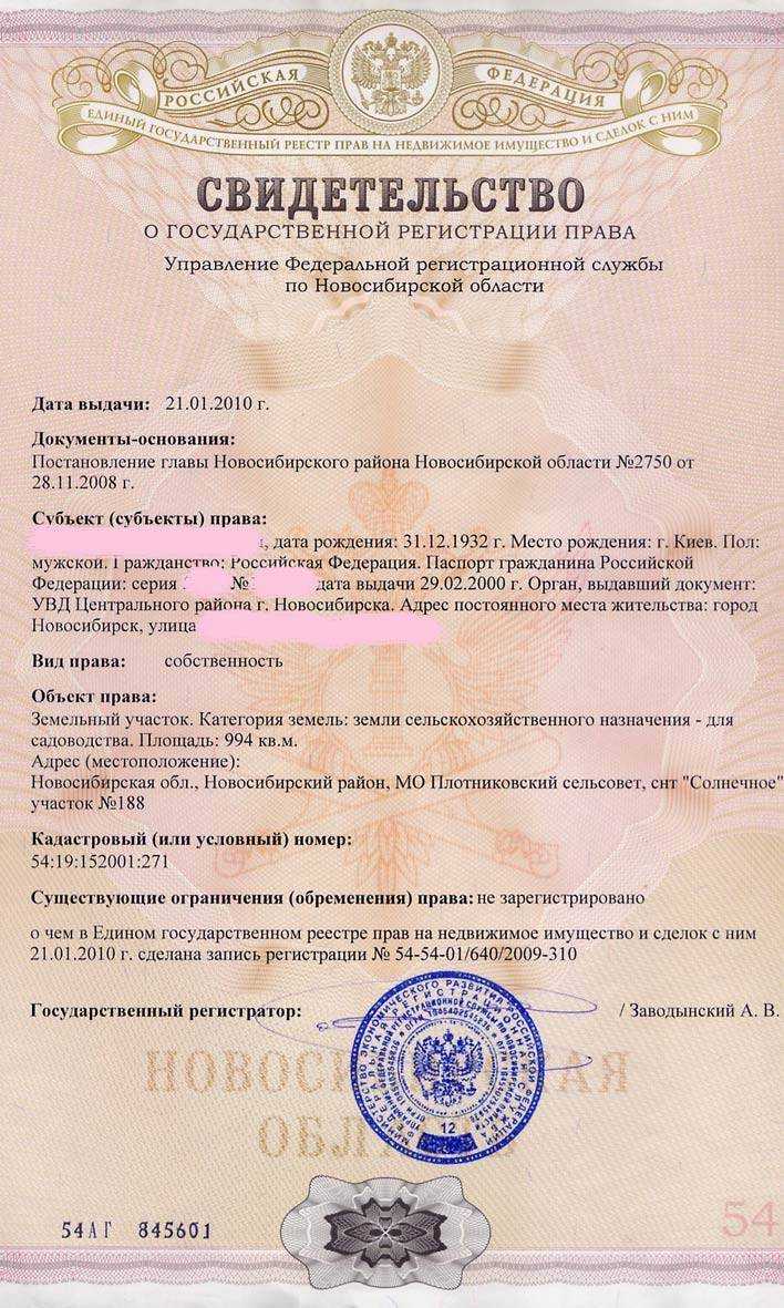 Восстановление прав на земельный участок - помощь земельного юриста
