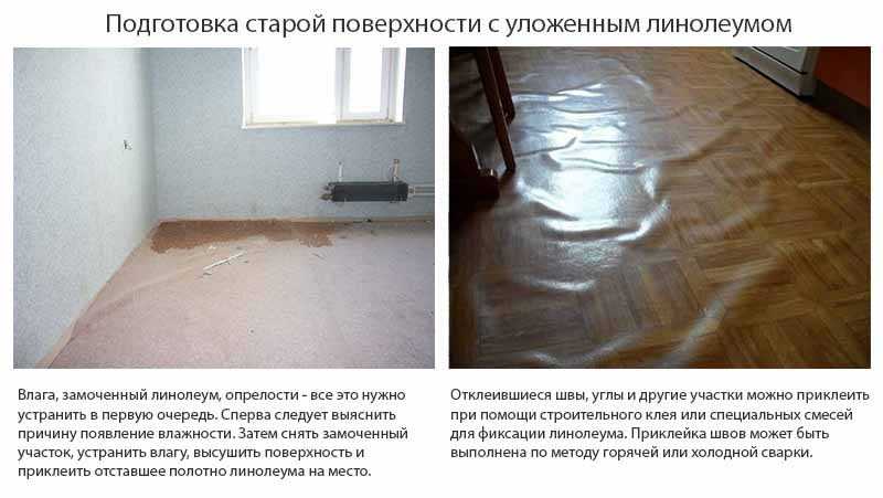 Можно ли стелить линолеум на линолеум - 5 условий укладки