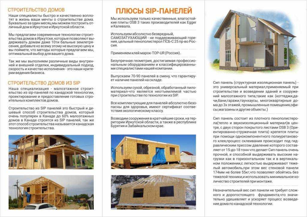 Плюсы и минусы домов из сип панелей: о чем стоит знать потребителю