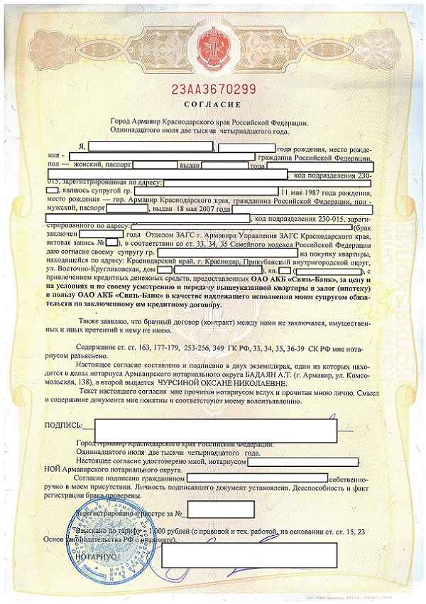 Согласие супруга на продажу квартиры или другой недвижимости