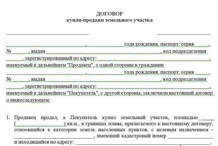 Договор купли-продажи жилого дома с земельным участком