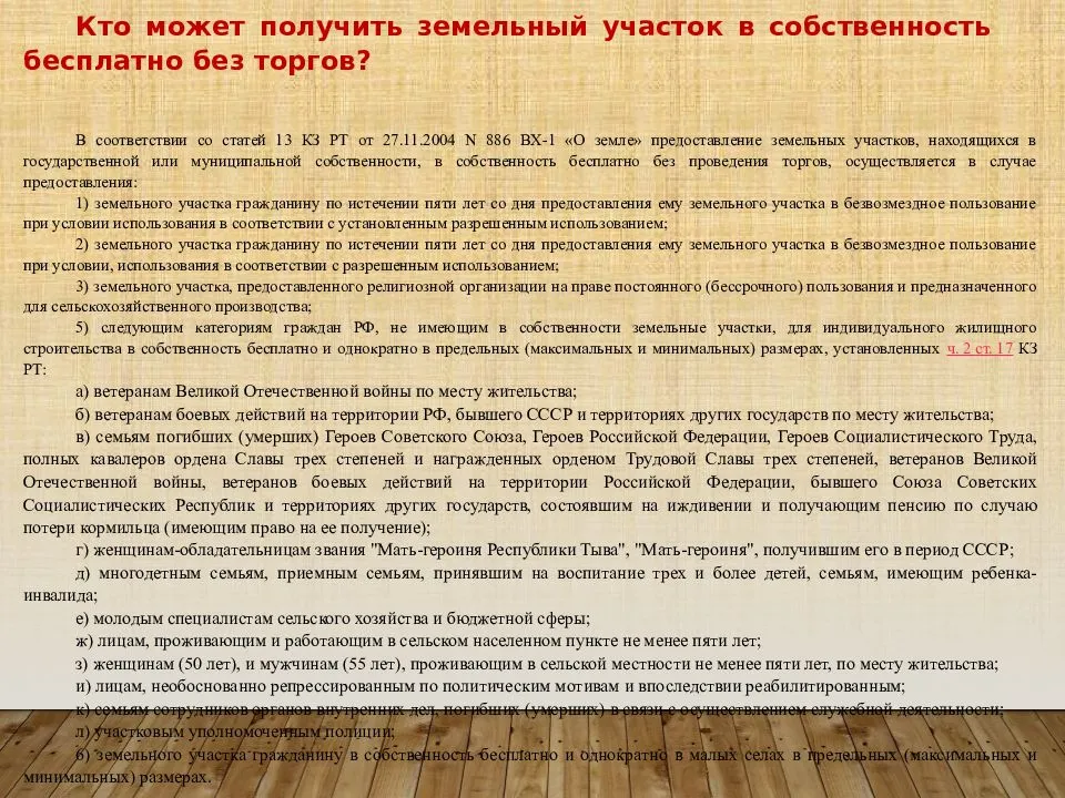 Земельный участок ветерану бесплатно: как получить от государства