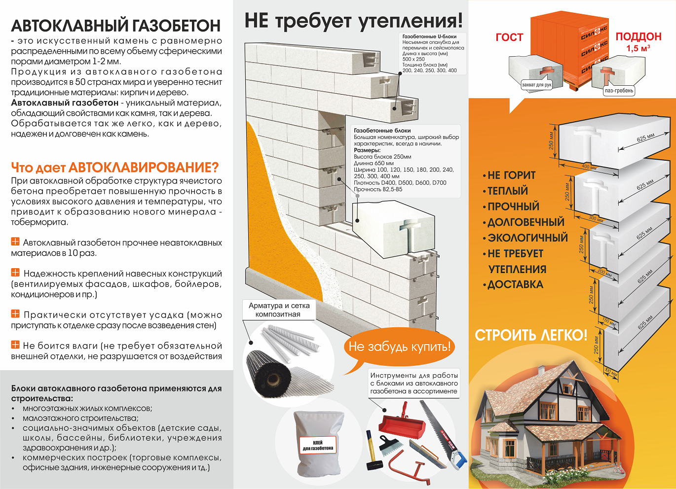 Пеноблок: состав, размер и свойства - преимущества и недостатки