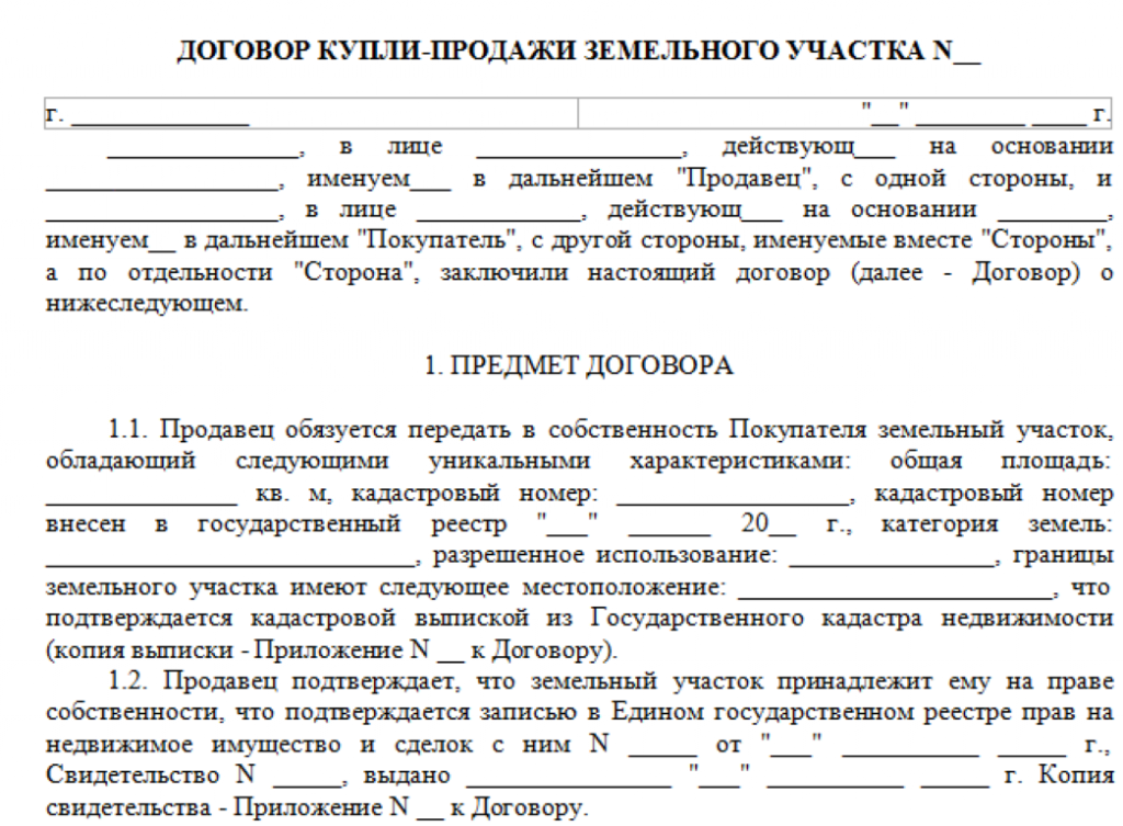 Оформление купли-продажи земельного участка в 2023 году
оформление купли-продажи земельного участка в 2023 году