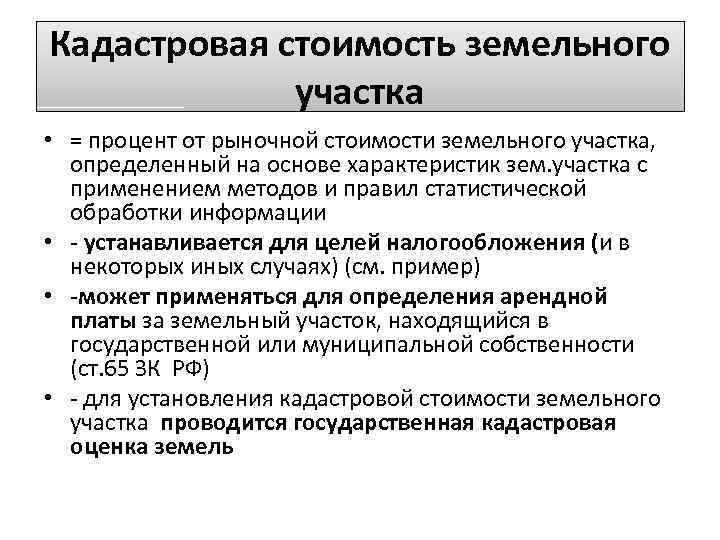 Как рассчитать стоимость аренды земельного участка от кадастровой стоимости?