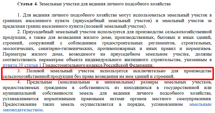 Можно ли строить жилой дом на землях лпх в 2023 году | дом юриста