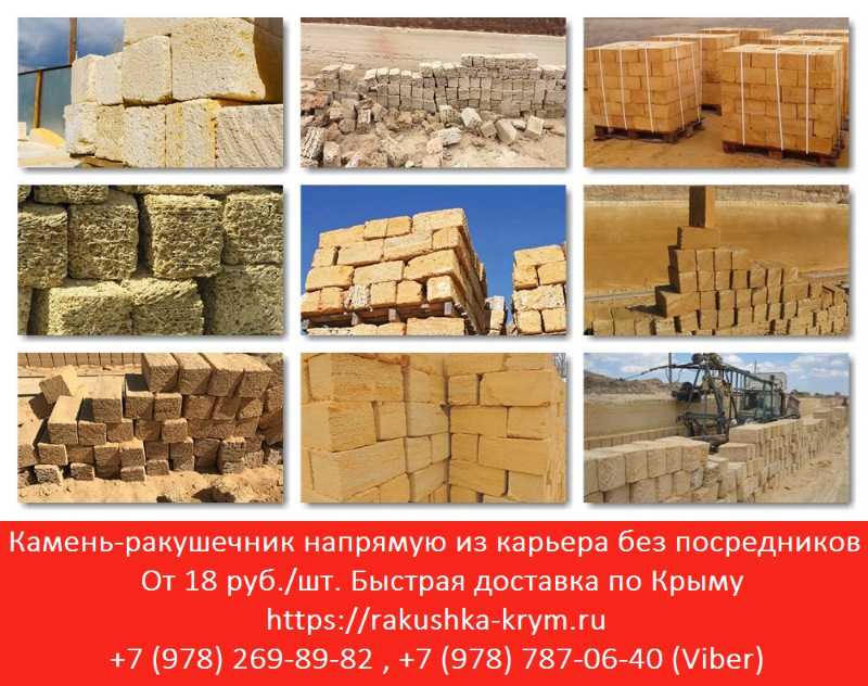 Ракушечник: характеристики, свойства, недостатки
